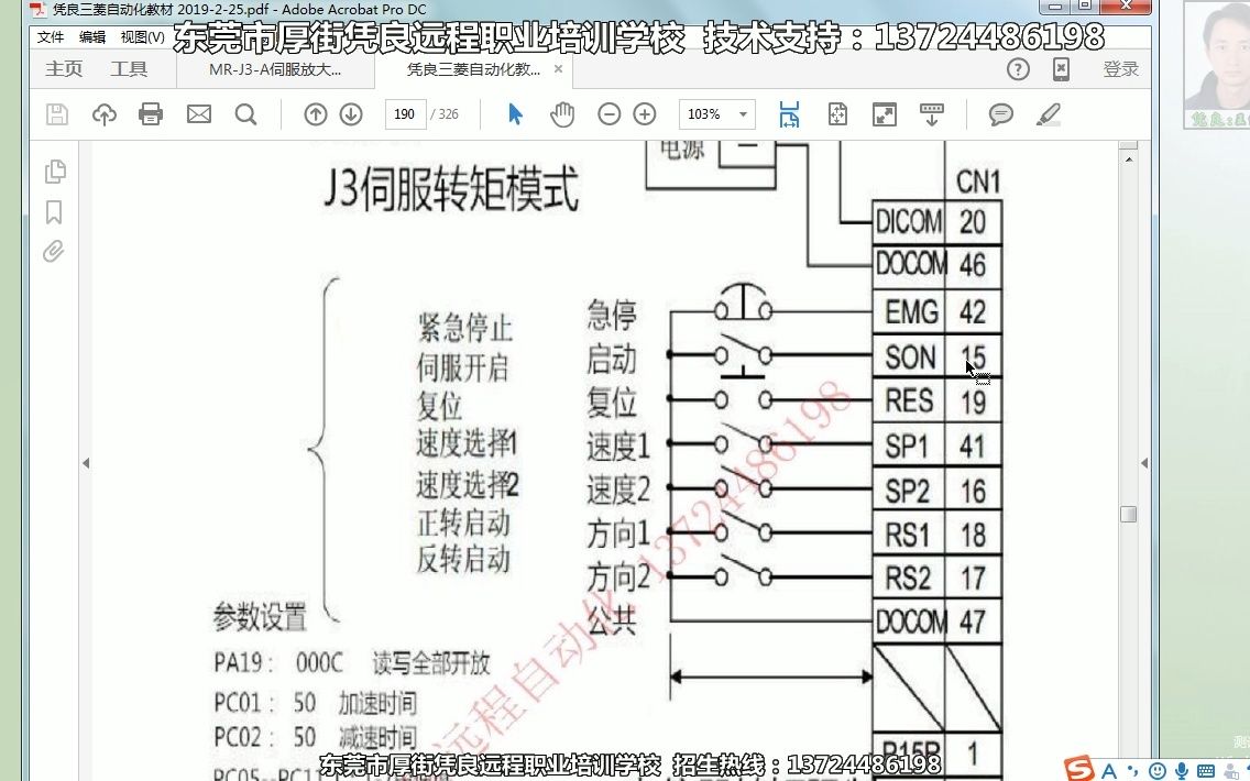 控制讲解教学视频plc自动化应用编程培训教程plc自动化入门培训教程