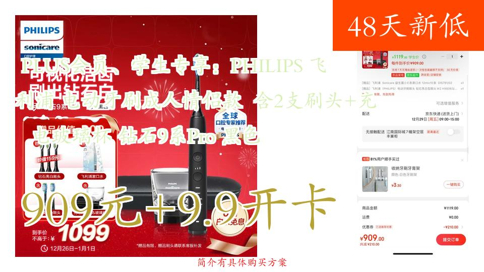 【48天新低】909元+9.9开卡 PLUS会员、学生专享:PHILIPS 飞利浦 电动牙刷成人情侣款 含2支刷头+充电玻璃杯 钻石9系Pro哔哩哔哩bilibili