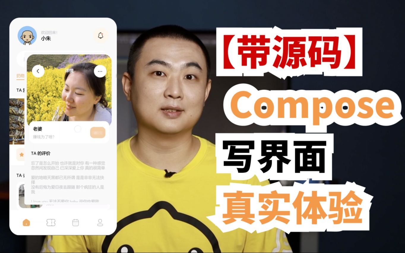 【带源码】我又用Jetpack Compose做了个示例App,是怎样的体验?哔哩哔哩bilibili