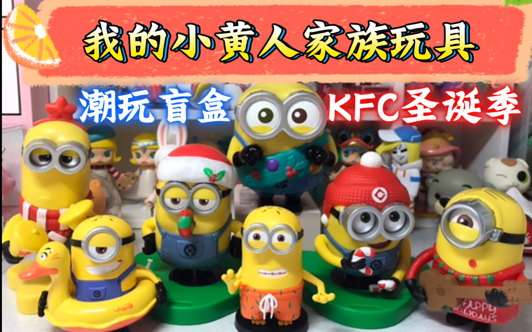 kfc肯德基圣诞季小黄人音乐玩具公仔手办行李箱|小黄人度假系列泡泡