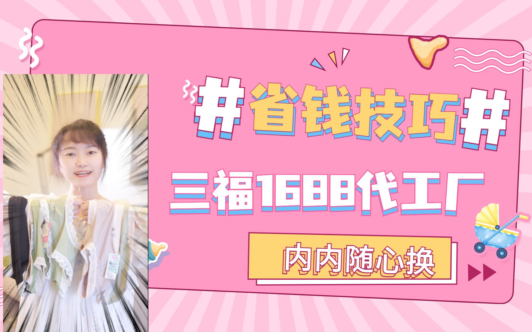 好物分享|三福1688代工厂!亲测!别错过哔哩哔哩bilibili