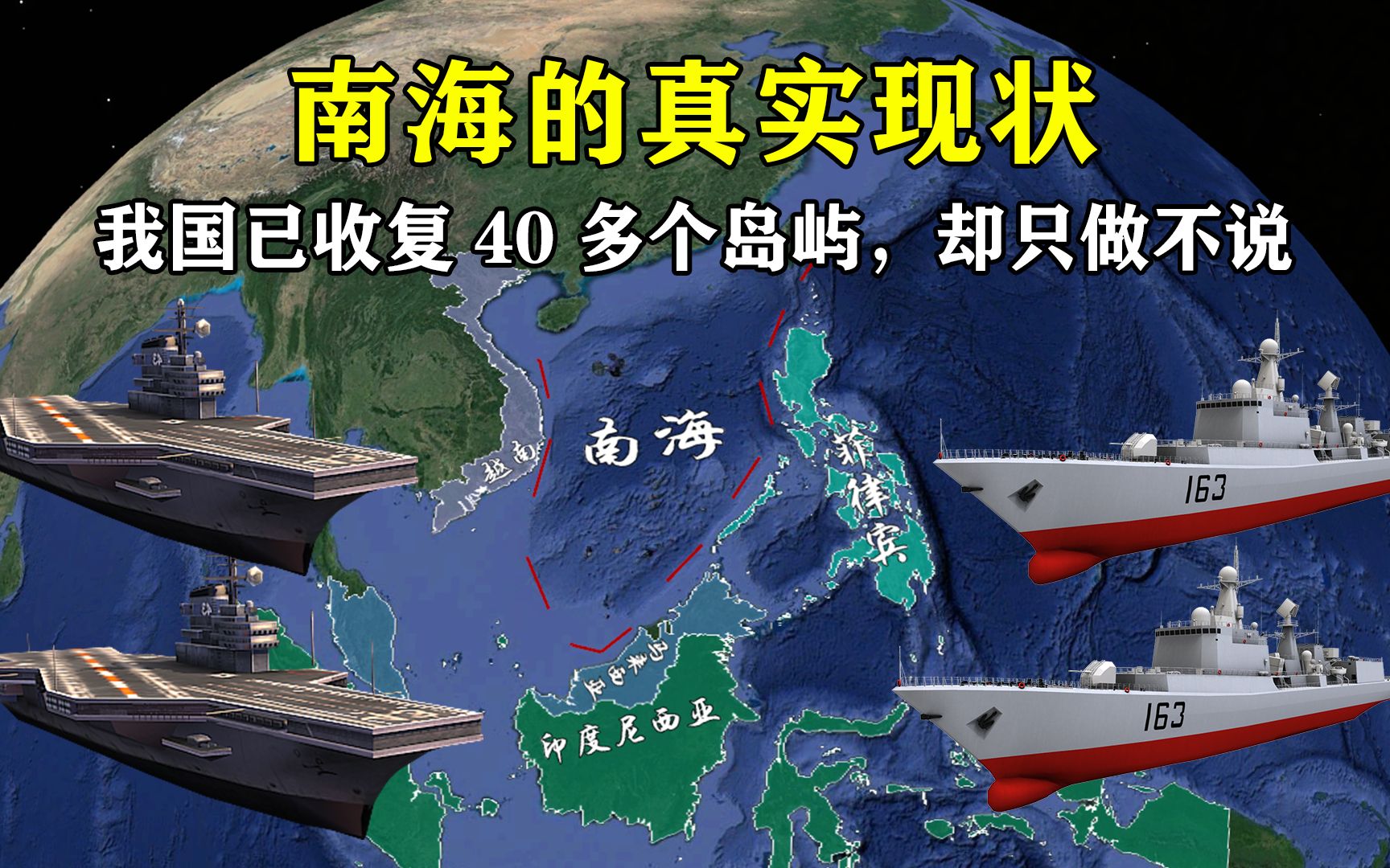 南海的真实现状,我国已收复40多个岛屿,却只做不说