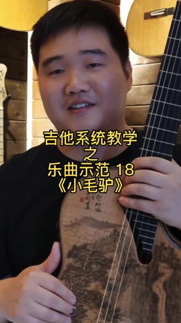 小毛驴吉他单音图片