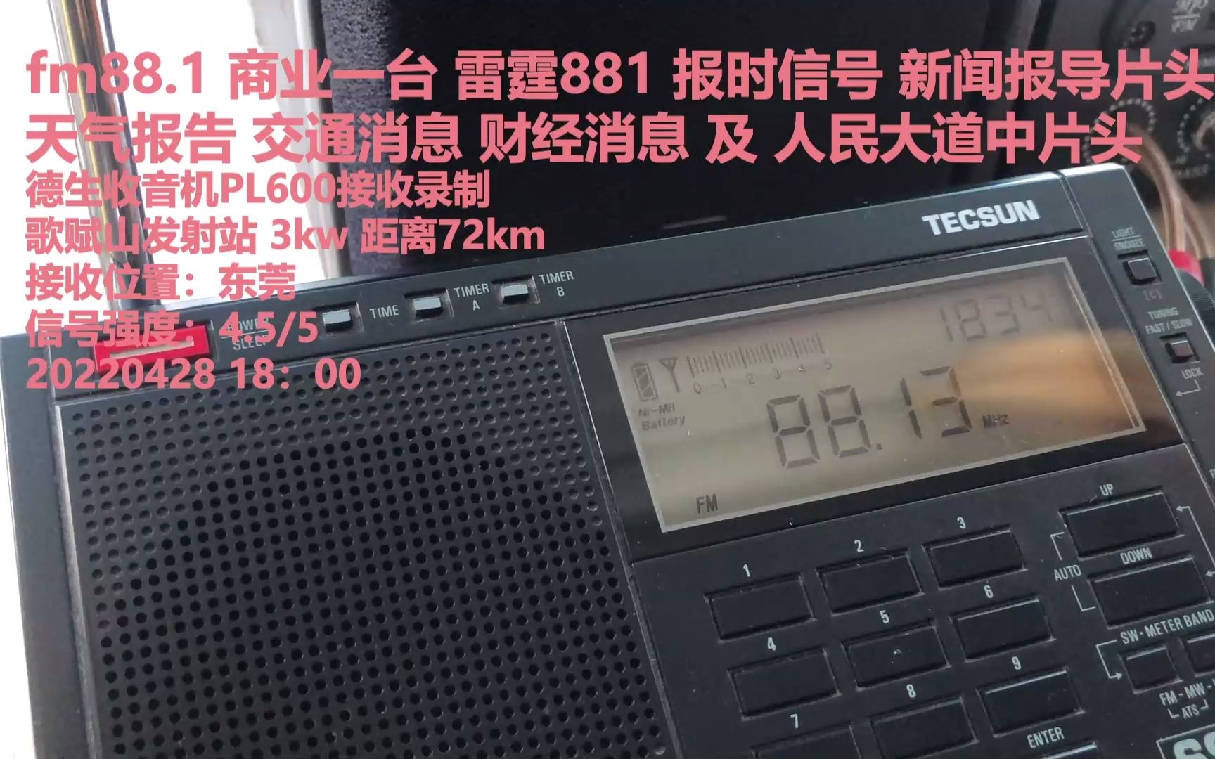 [图]fm88.1 商业一台 雷霆881 报时信号 傍晚新闻专辑片头 天气报告 及 人民大道中片头 20220427