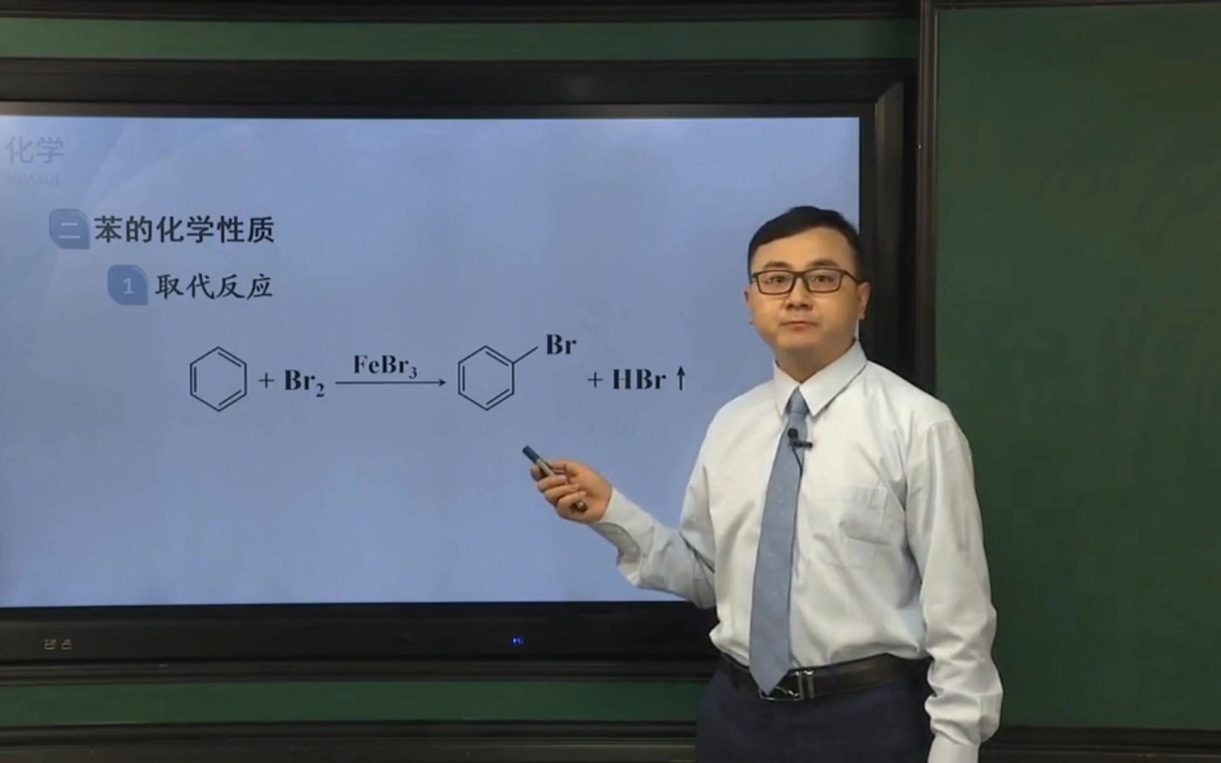 化学选择性必修三配套资源 第二章 第三节芳香烃哔哩哔哩bilibili