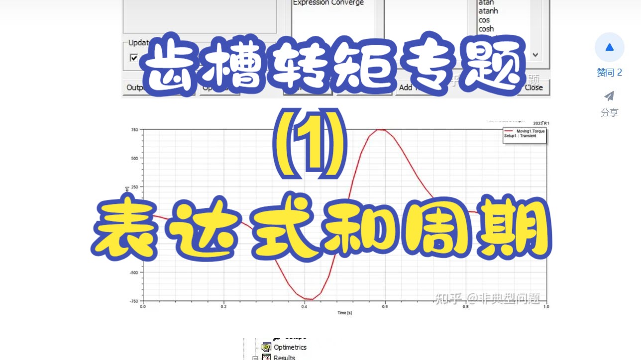 齿槽转矩专题(1)解析表达式和周期哔哩哔哩bilibili