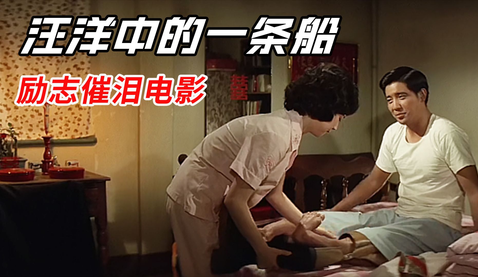 郑丰喜,一个自强不息,"爬"着进入大学校园的励志大师,他的自传《汪洋