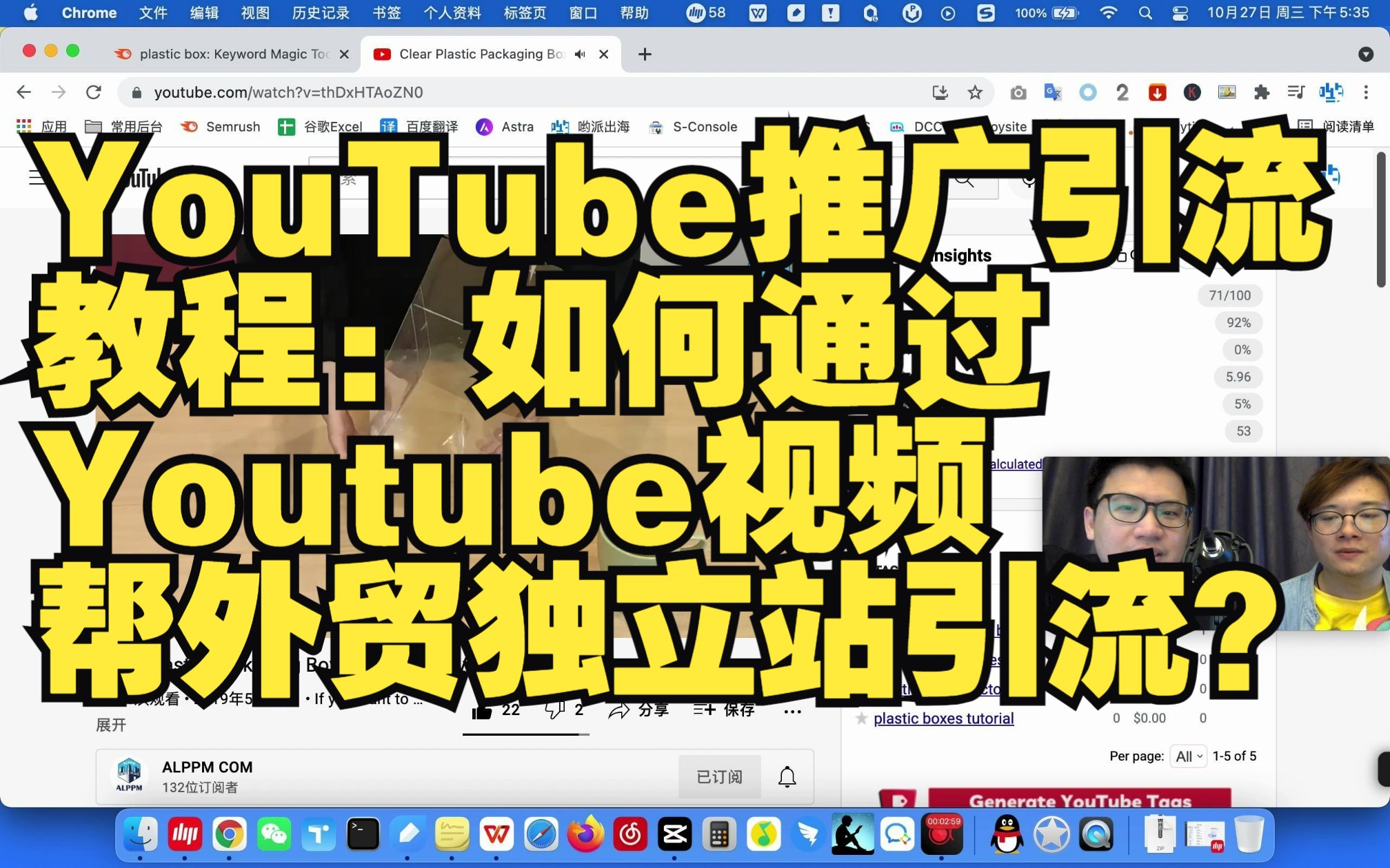 YouTube推广引流教程:如何通过Youtube视频帮外贸独立站引流?怎么做YouTube推广运营?海外视频营销怎么做?哟派出海哔哩哔哩bilibili