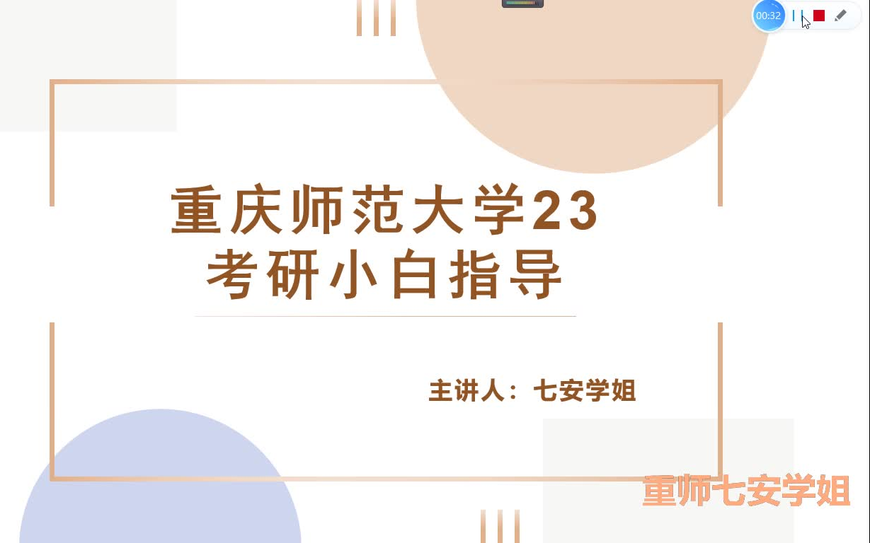 [图]重庆师范大学23考研小白普及+基础知识打卡Day1