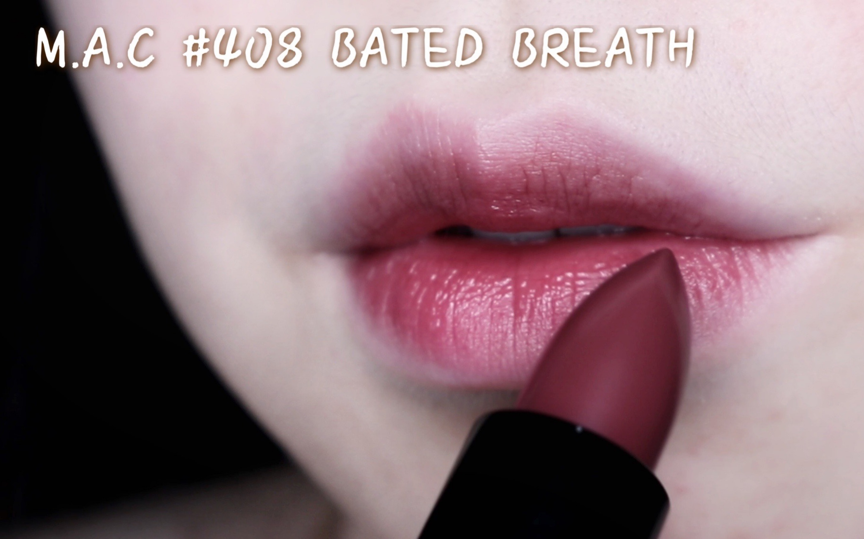 咳咳mac408姐气十足瑰茶棕是温柔坚韧姐姐色