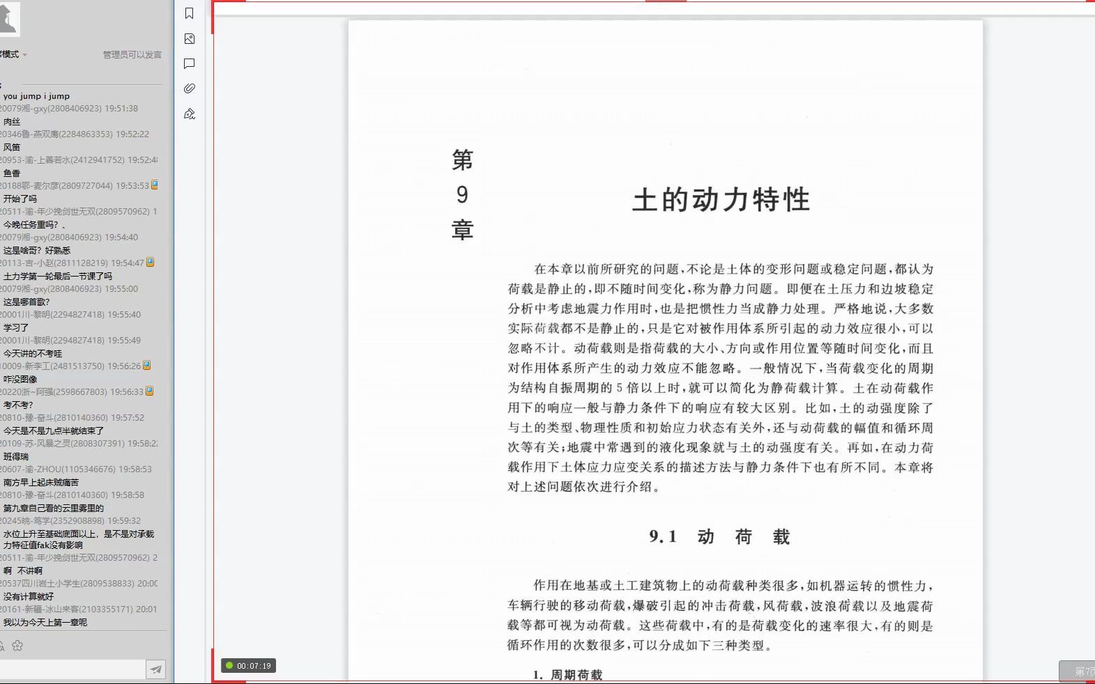 2021.11.27 华山论剑岩土培训 清华《土力学》第二版 第九章 带读课哔哩哔哩bilibili