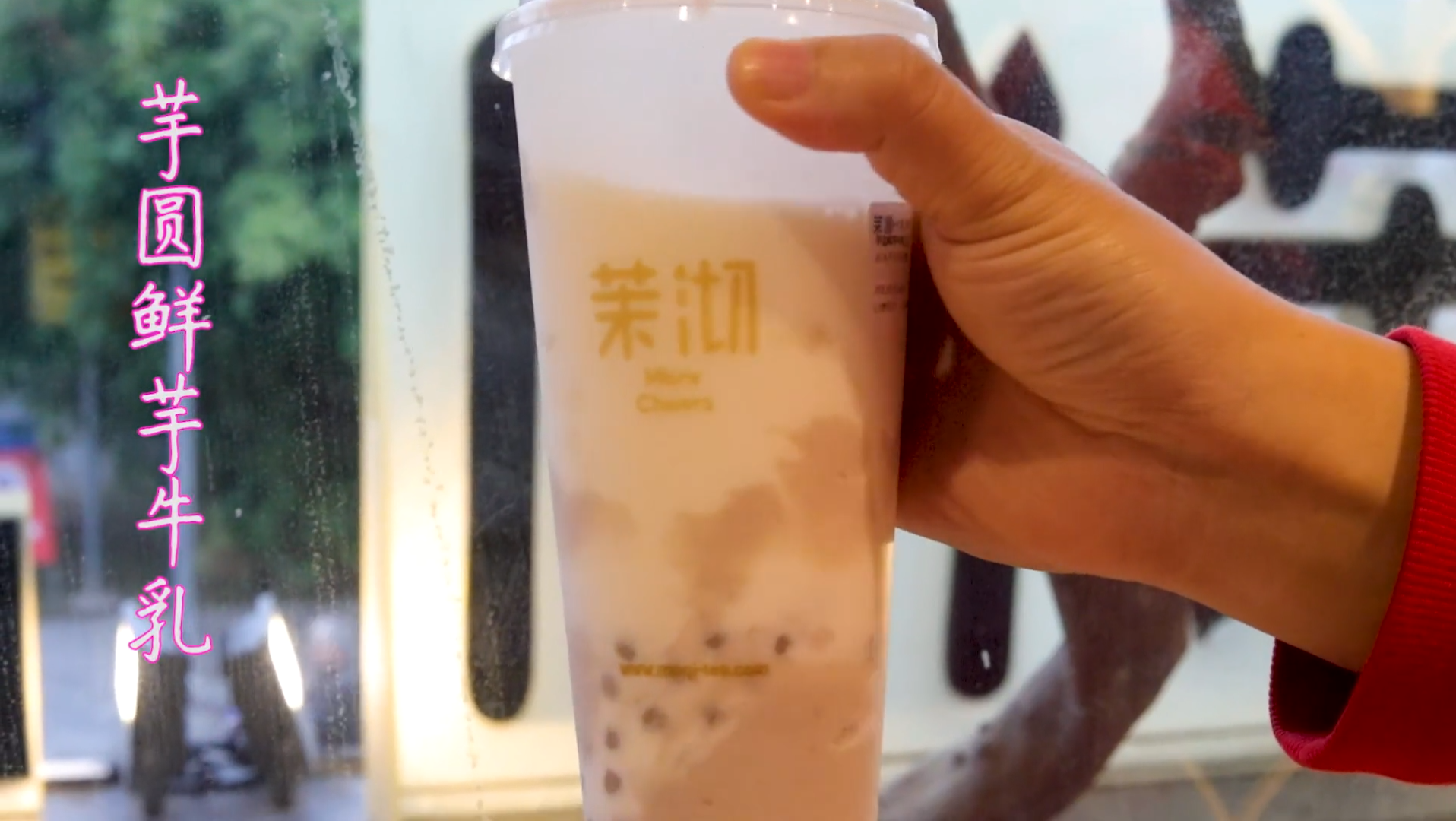 和你的距离只是一杯奶茶,秋天的第一杯奶茶#百人白城美食探店#哔哩哔哩bilibili