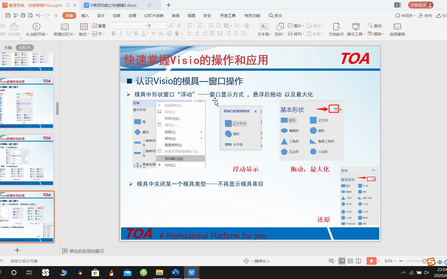 第三节:认识Visio的模具及模具调用哔哩哔哩bilibili