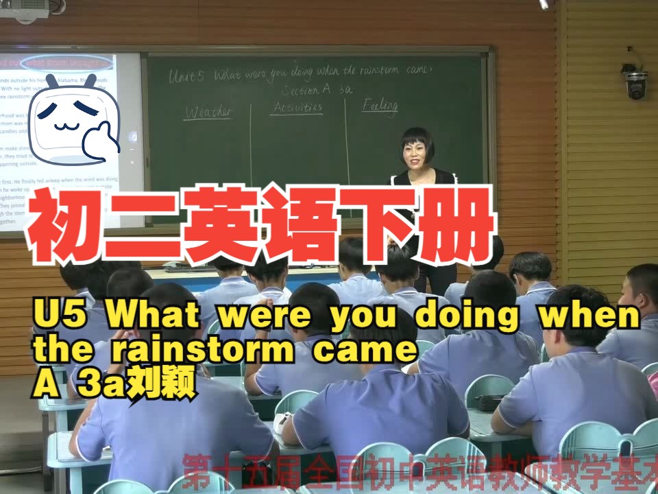 [图]初二英语下册 U5 What were you doing when the rainstorm came SecA 3a刘颖