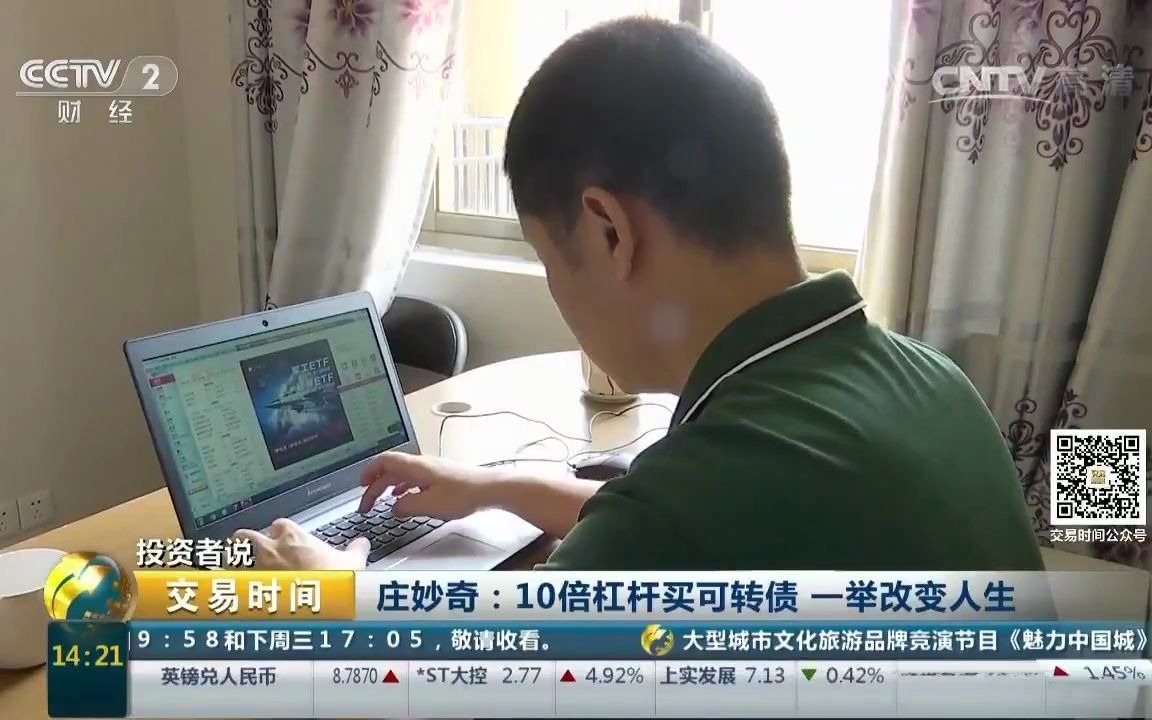 投资者说 庄妙奇:追涨杀跌亏一半 转战企业债哔哩哔哩bilibili