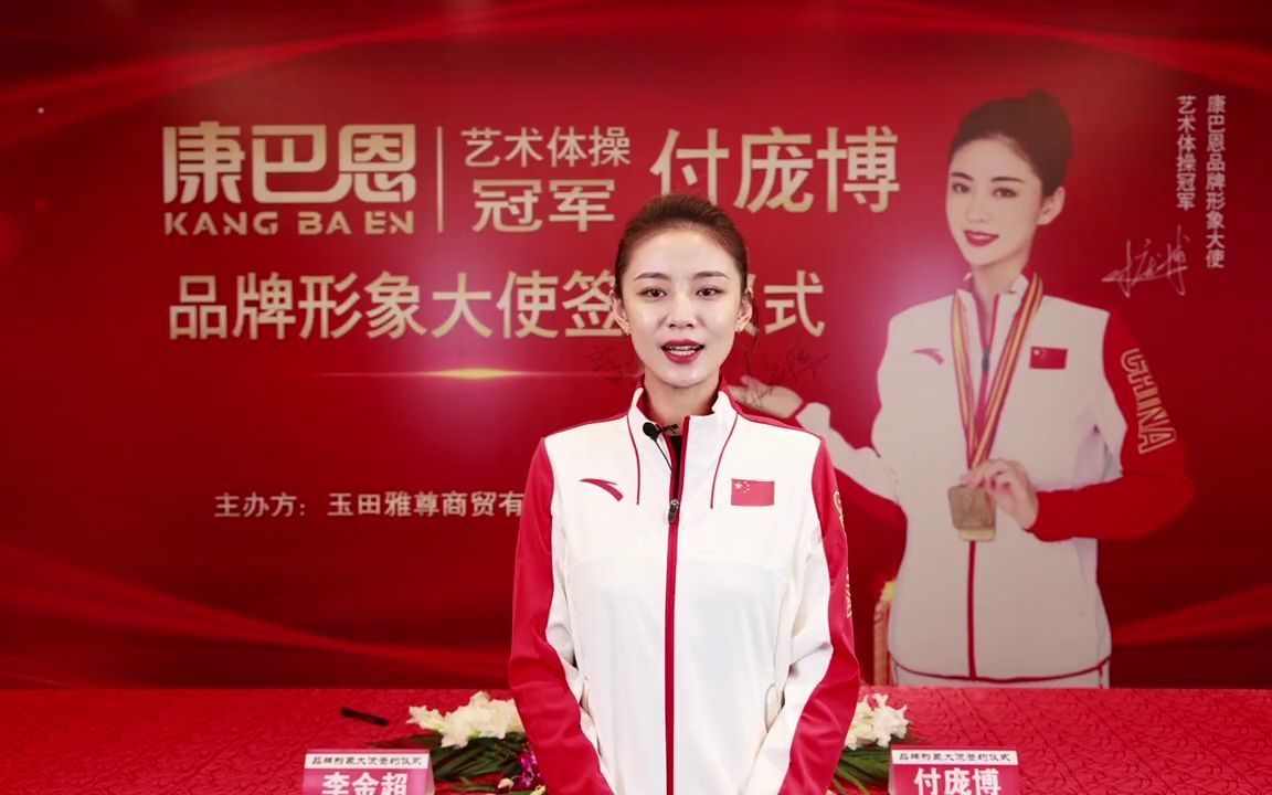 品牌代言费丨付庞博经纪公司