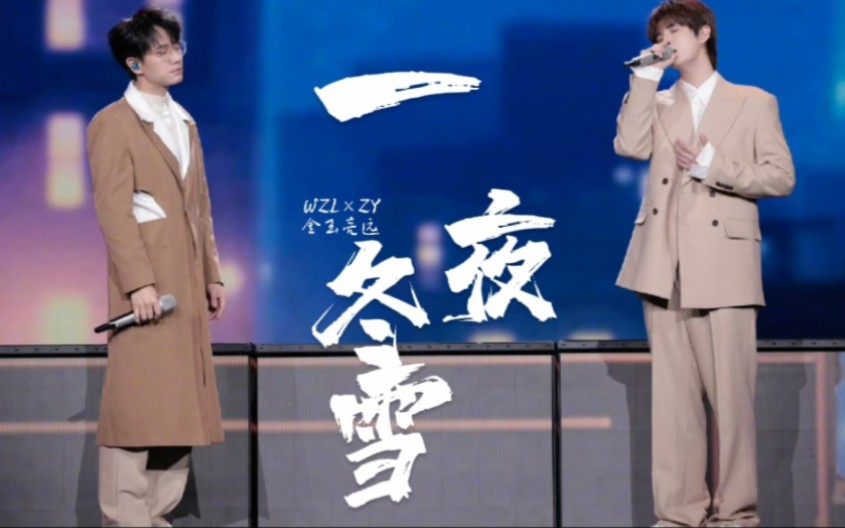 【金玉亮远|一夜冬雪】进来看可爱的王小亮和张小远哔哩哔哩bilibili