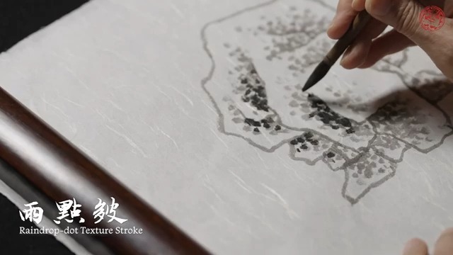 唐錦騰 | 国画技法：雨點皴