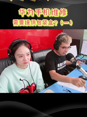 手机保修要提供包装盒?你遇到过么?哔哩哔哩bilibili