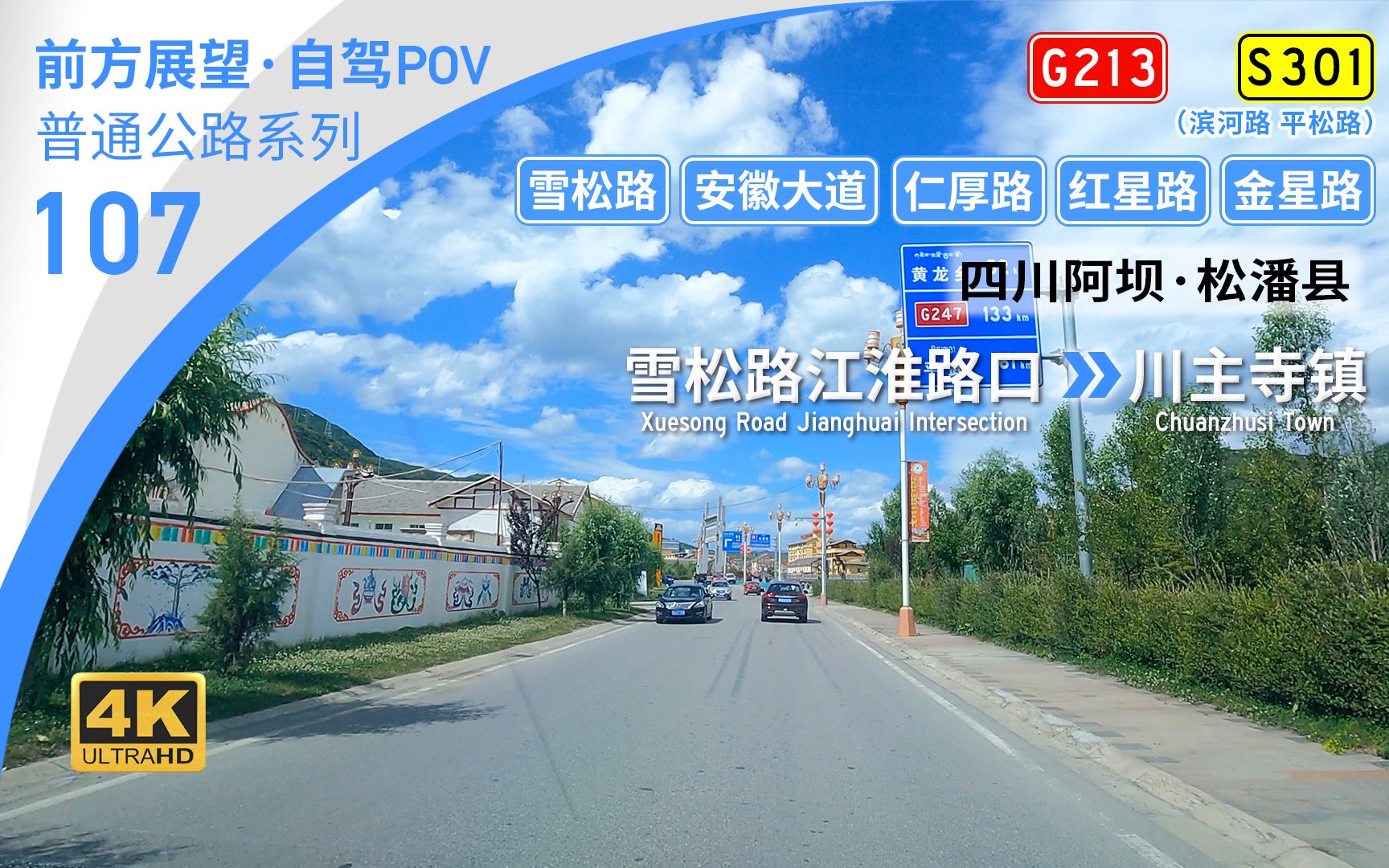 【公路POV】“川西北十字路口”川主寺 离开213国道的最后旅途 [阿坝松潘 雪松路江淮路口→川主寺镇] 15.8km 自驾行车记录 前方展望哔哩哔哩bilibili