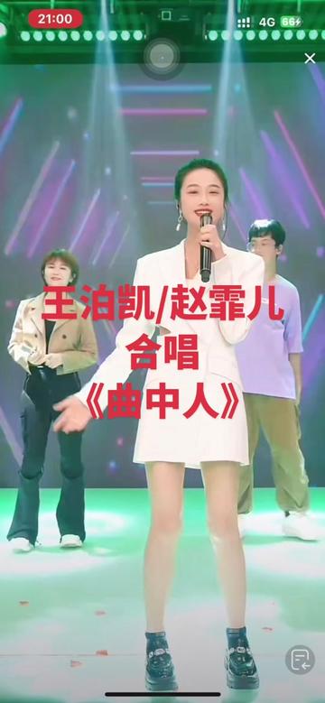王泊凯/赵霏儿合唱 《曲中人》