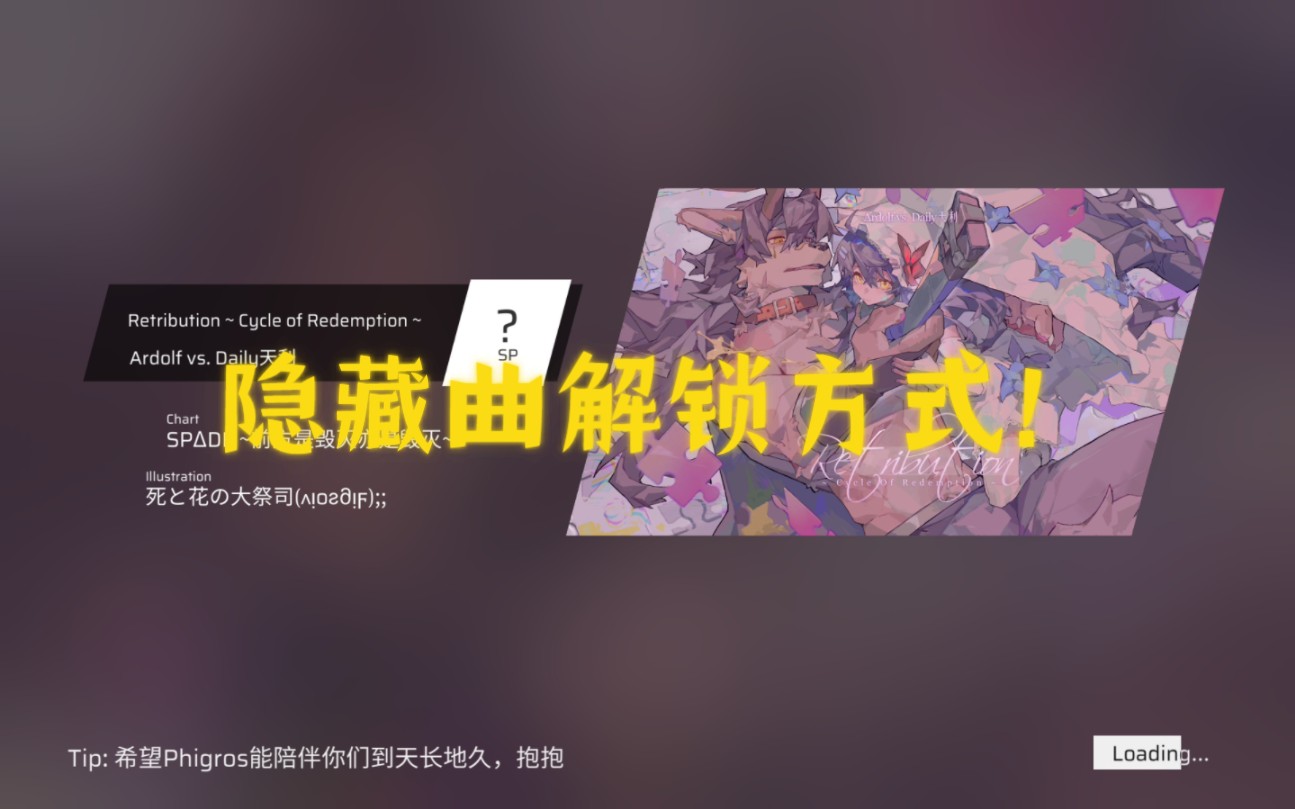 【phigros 2024愚人节】sp隐藏曲开启方式!
