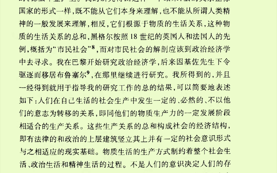 [图]卡尔·马克思1859年《政治经济学批判》序言