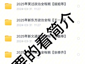 [图]无偿免费分享 2025最新考研资料打包好了几百个G