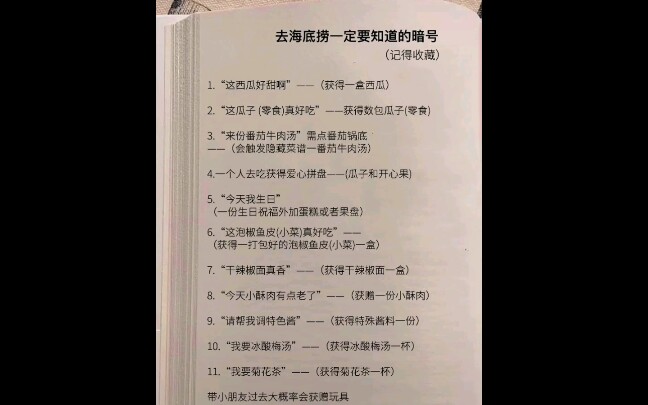 海底捞的暗号_哔哩哔哩_bilibili