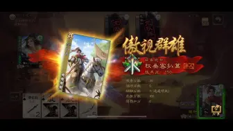 Download Video: SP孙策，下个竞猜武将，务必拿下