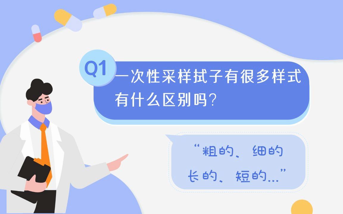 鼻拭子、咽拭子傻傻分不清!今天一分钟带你搞懂采样区别哔哩哔哩bilibili