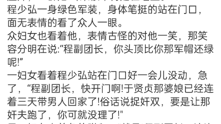 《七零军婚,恶毒娇娇的洗白日常》程少弘于贤贞小说阅读包结局哔哩哔哩bilibili