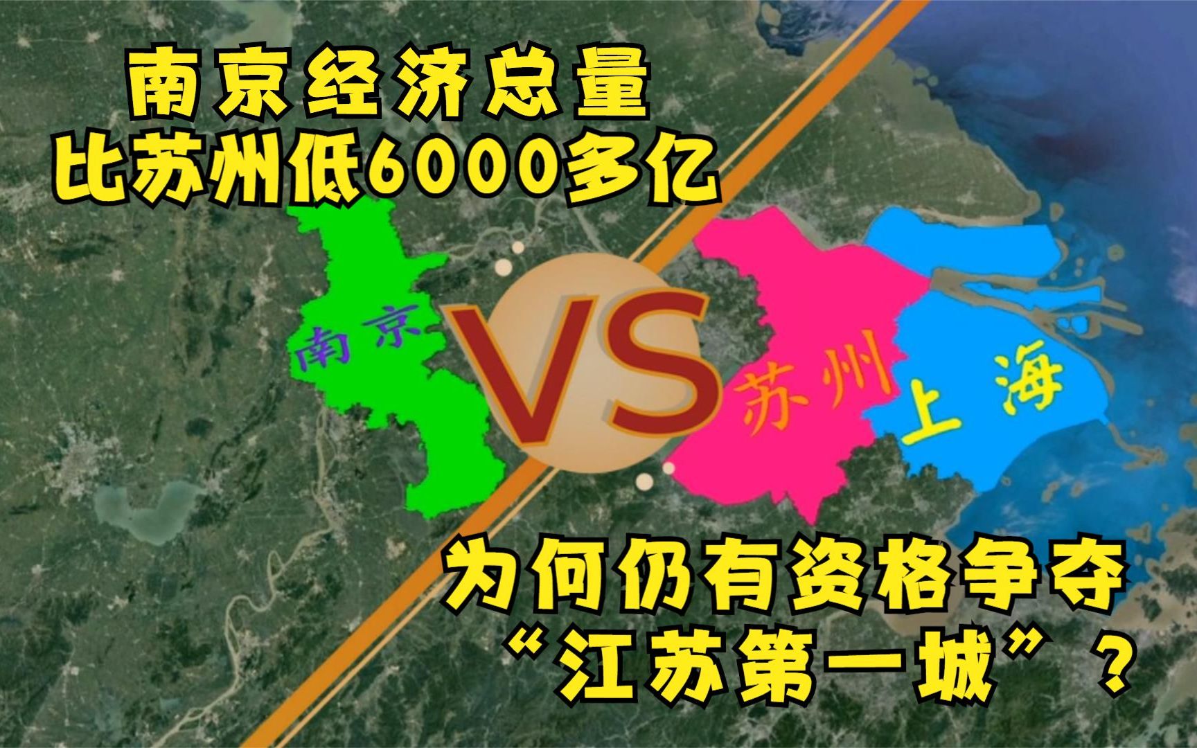 南京与苏州究竟谁更强?综合对比多项数据后,才知道差距有多大哔哩哔哩bilibili