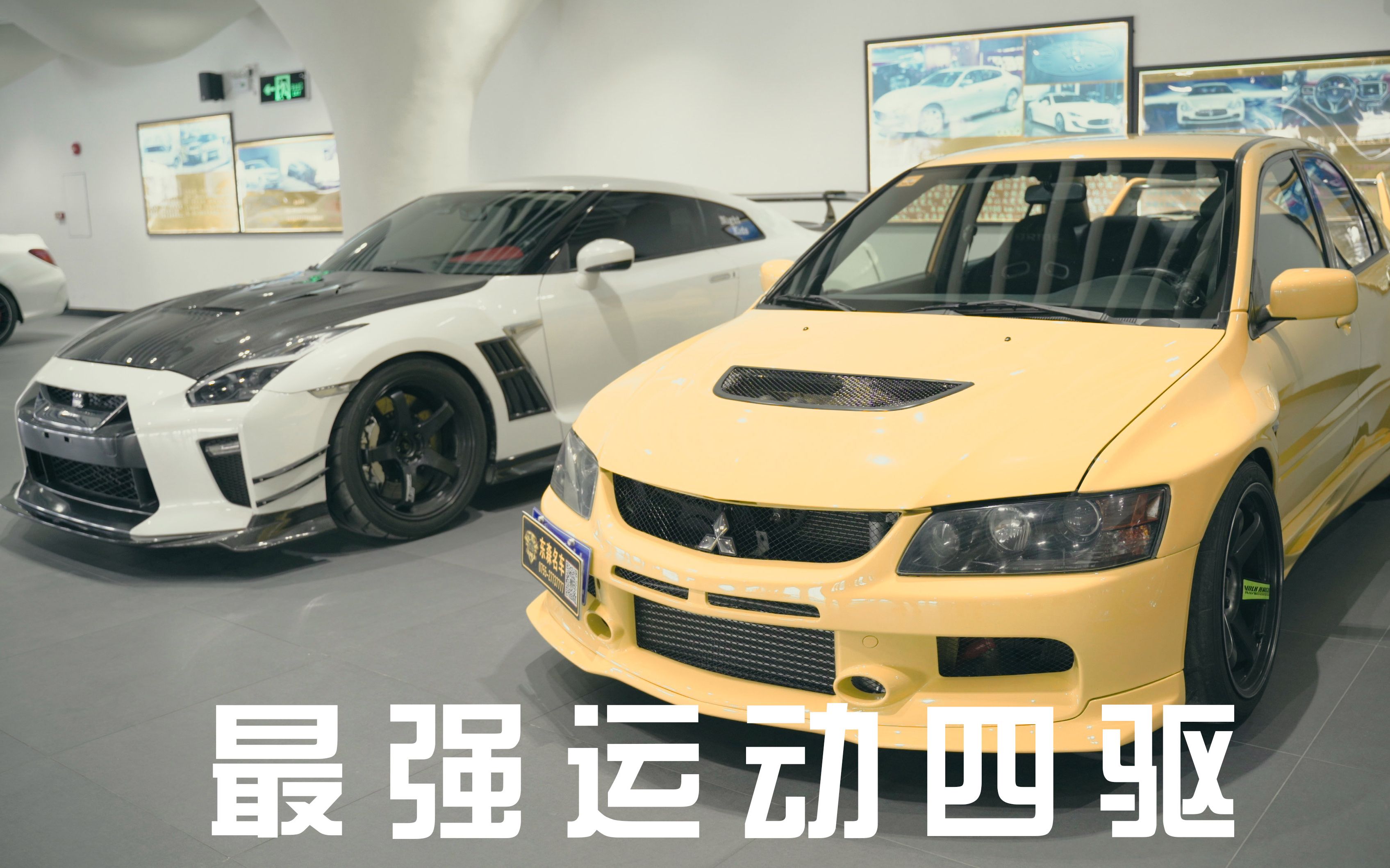 【造车狂人】evo和gtr是横纵置平台的最强运动四驱,但是.