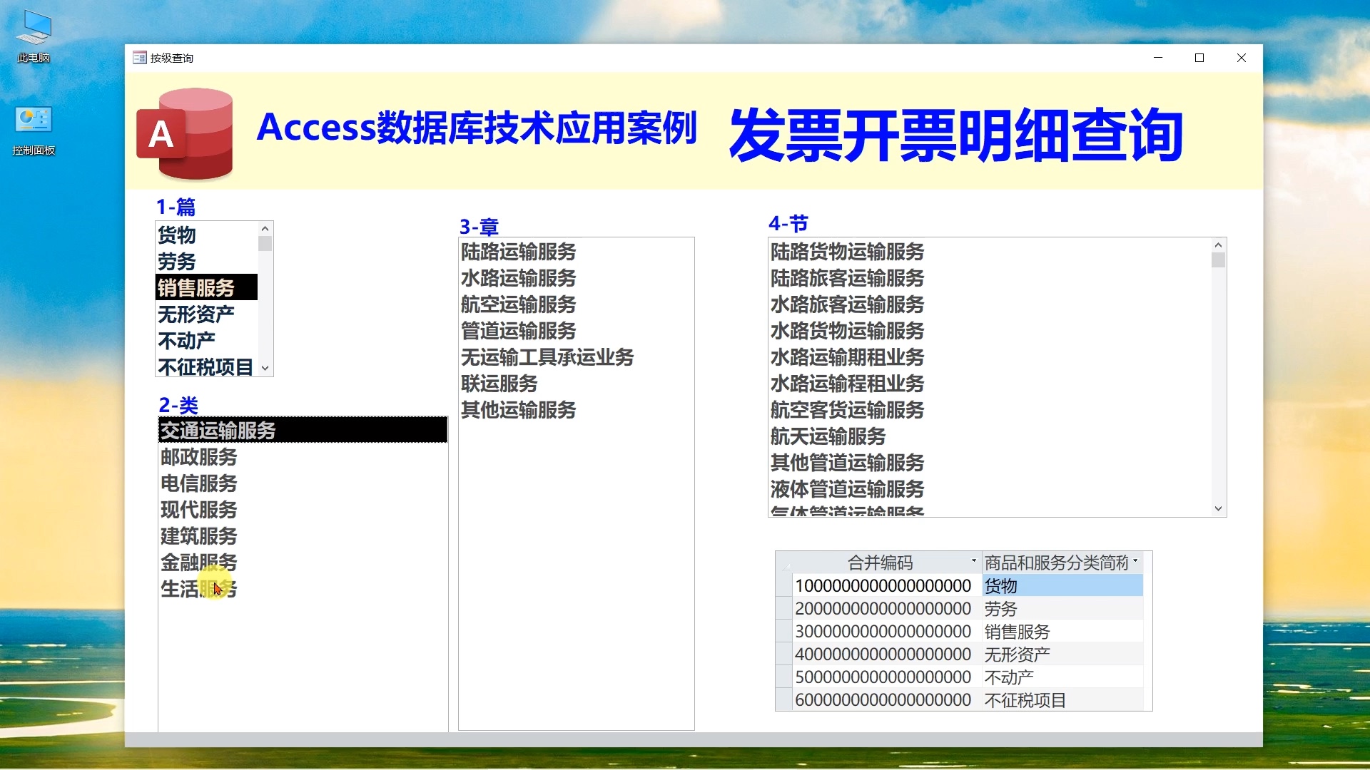 Access数据库应用案例———发票开票查询窗体哔哩哔哩bilibili