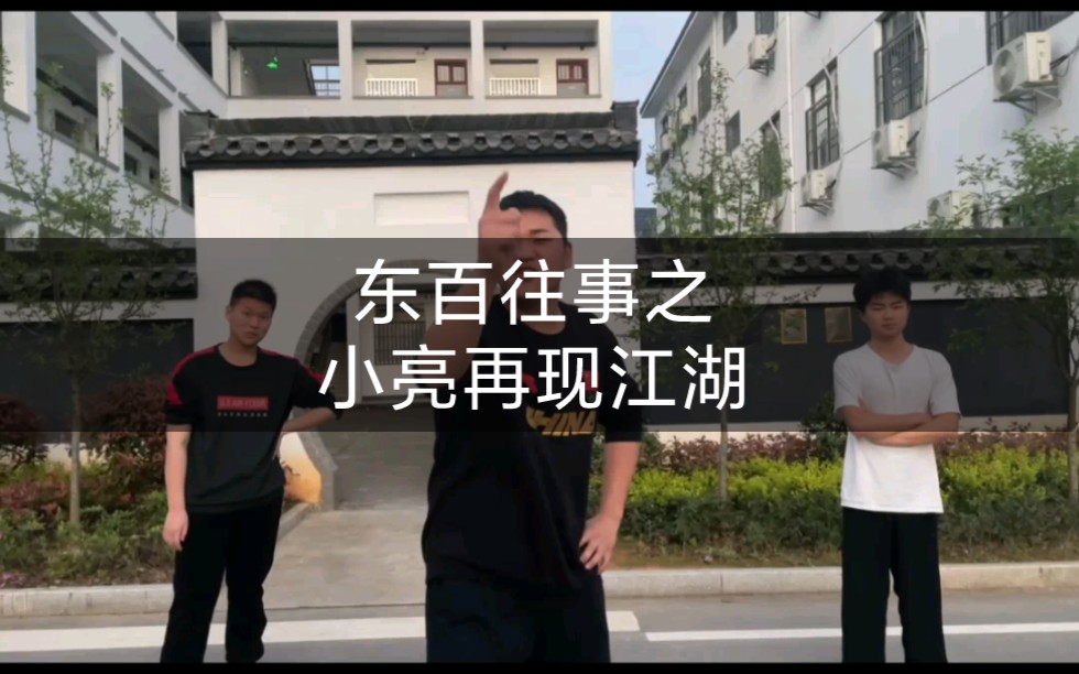 《东百往事》小亮再现江湖与杀马特团长的血雨腥风