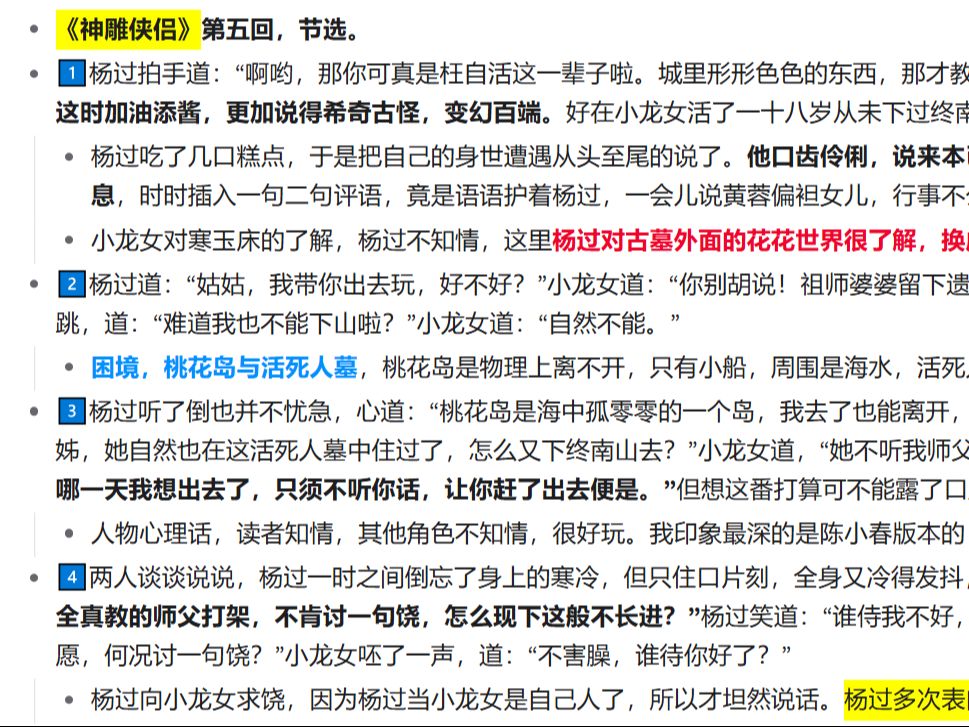 我目前看到的小龙女人设,最重要的一段解释.《神雕侠侣》第五回节选哔哩哔哩bilibili