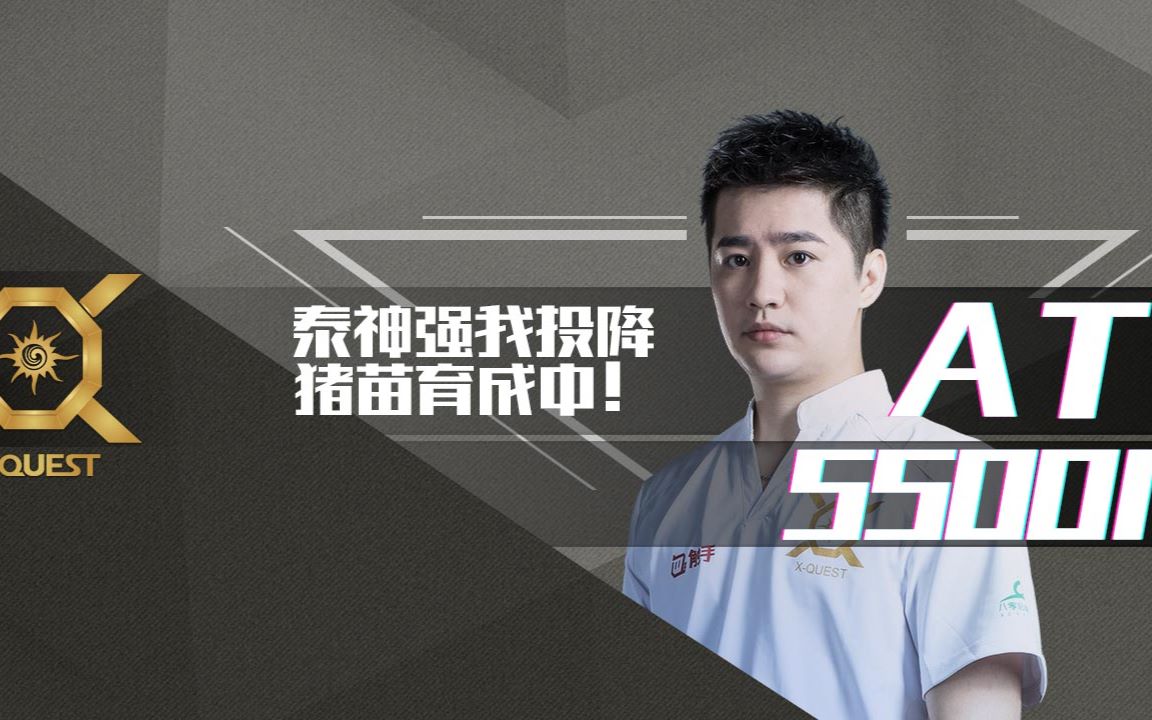 【xq丶at】20171229直播 嗨,好久不见温柔泰_哔哩哔哩_bilibili