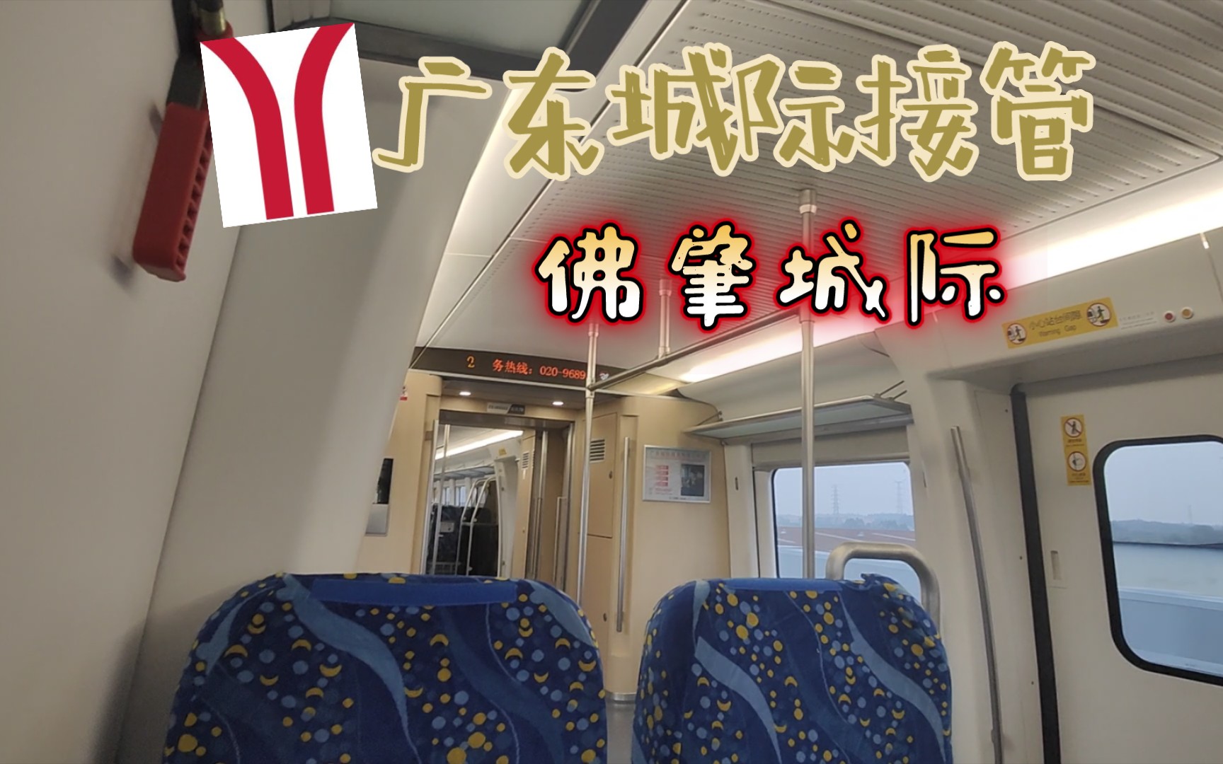 【国铁】再见广铁,你好羊角.广东城际接管佛肇城际接管实录