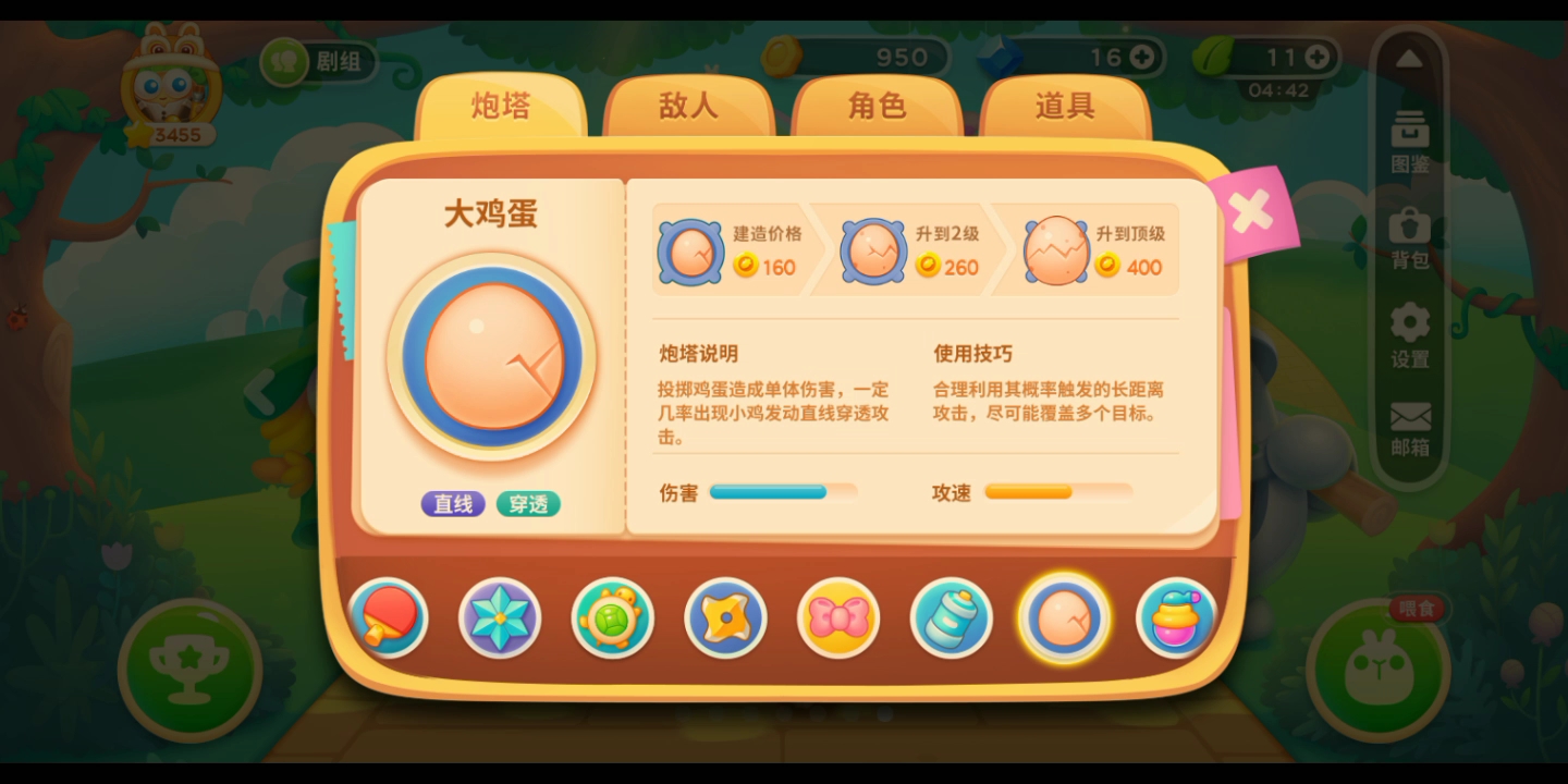 保卫萝卜4新主题图鉴(下) 绿野奇缘每关炮塔(中)