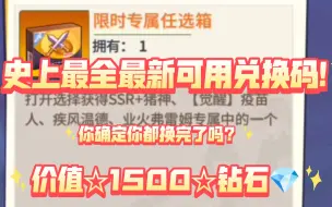 Download Video: 【一拳超人手游】史上最全可用最新兑换码「1000价值钻石」至少!