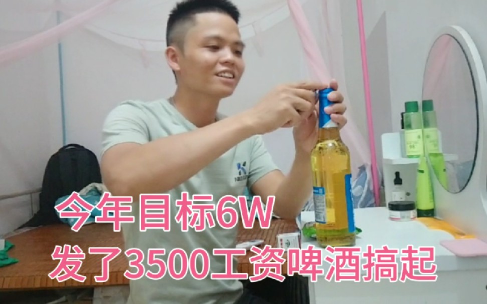 今天发了3500工资,存款已有3W,工资虽然不高,但是我工作稳定啊哔哩哔哩bilibili