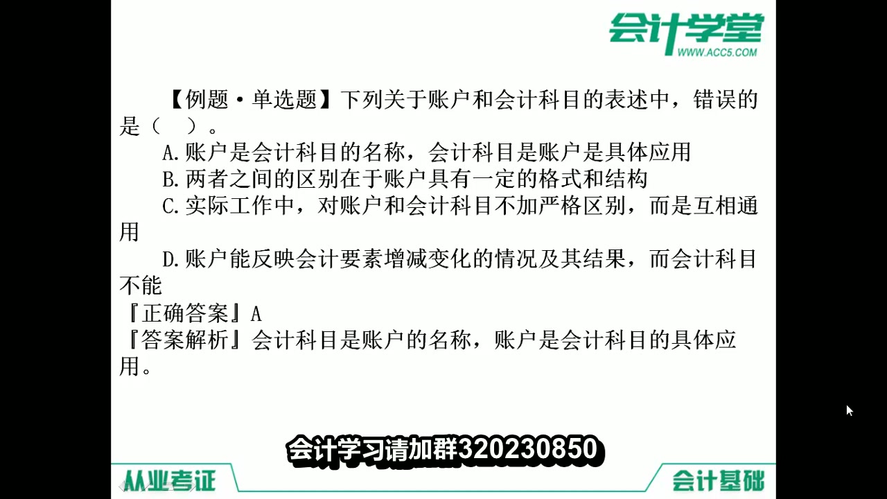 电算化会计试题从业会计试题会计从业基础会计试题哔哩哔哩bilibili