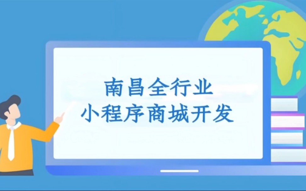 江西南昌全行业开发小程序商城的公司,南昌小程序开发公司,南昌小程序商城开发,南昌小程序开发,南昌商城开发,南昌做小程序商城开发找哪家公司...