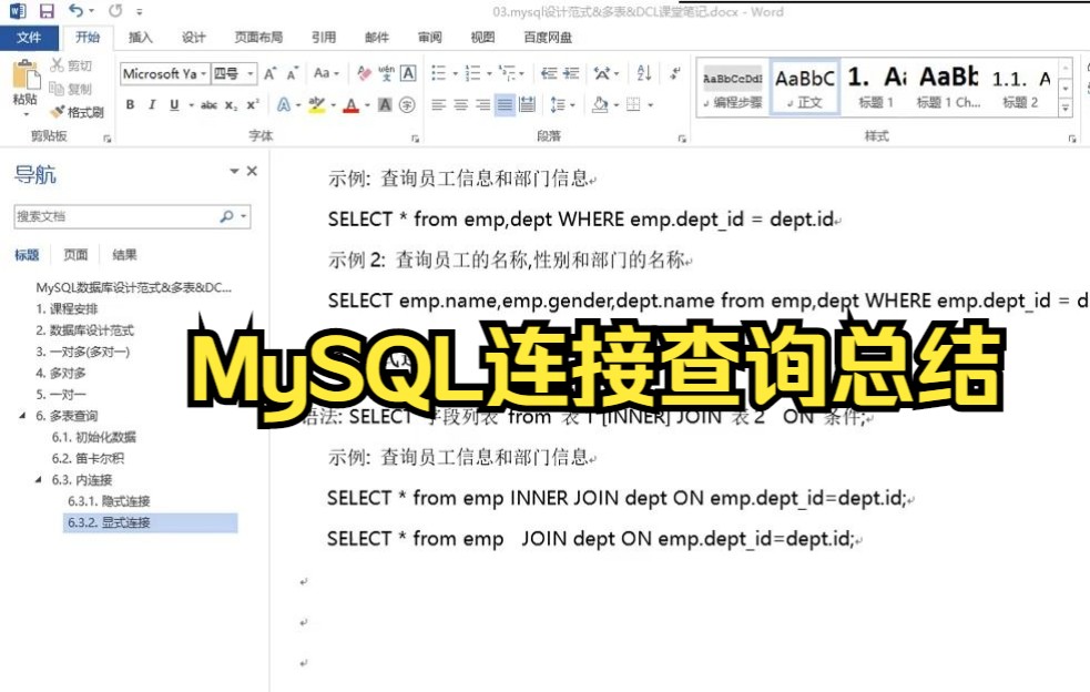 【MySQL数据库】MySQL左右外连接查询还有人不会?快来试试吧.哔哩哔哩bilibili