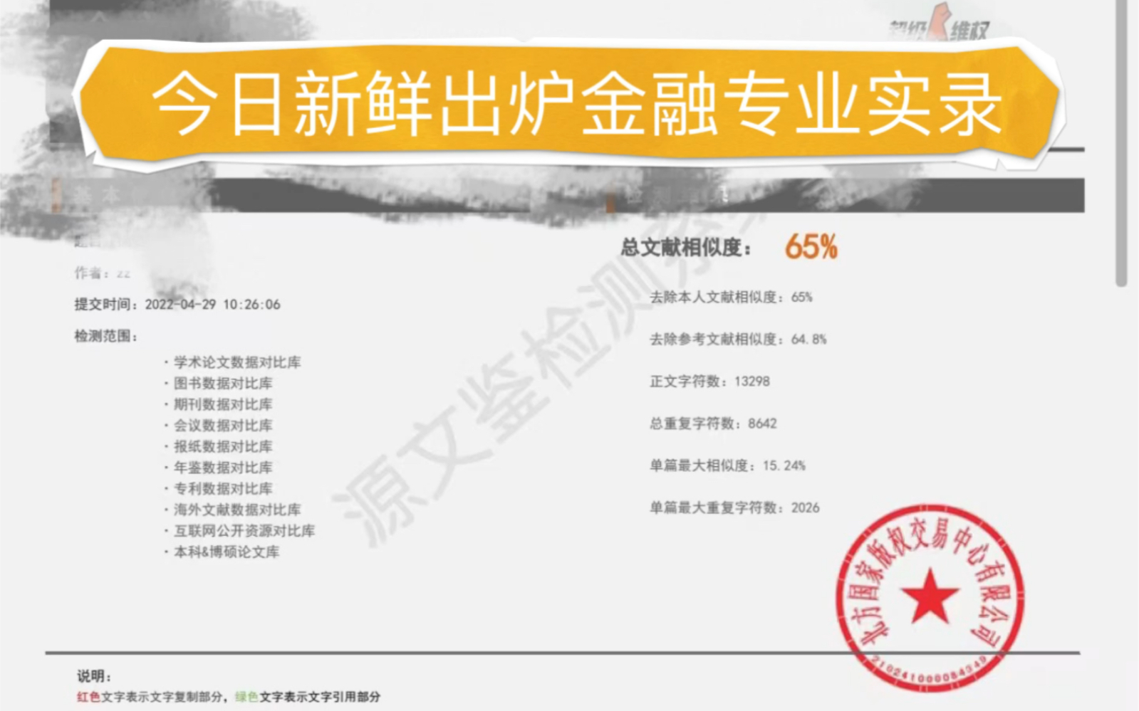 金融专业降重反馈实录:一天时间一次性从65%13.9%,来自站宝的肯定.今年你可以永远相信源文鉴.哔哩哔哩bilibili