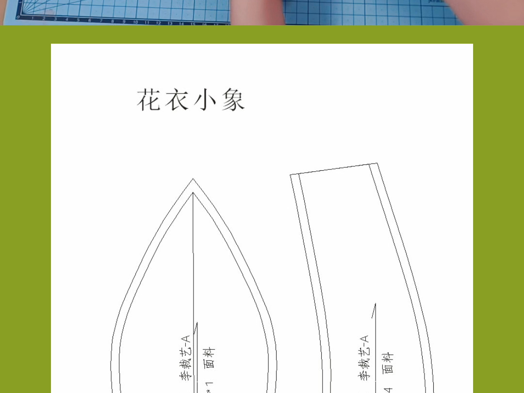 布艺小象玩偶的制作教程加图纸,图纸共3张,都在视频里,截图后沿着白色边缘裁剪,A4纸打印即可哔哩哔哩bilibili