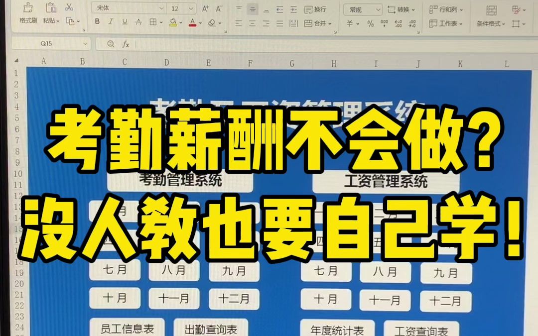 考勤薪酬不会做,没人教,也要自己学.今天整理了这套考勤工资管理系统,内含公式,可以自动生成图表,分享给大家.哔哩哔哩bilibili
