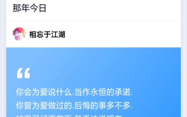 [图]现在再看以前的说说 会不会觉得羞耻 停更两年 QQ空间 那年今日20160530 陶喆 一念之间