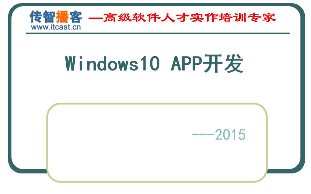 传智播客.NET24期(十四)(二)Windows10 APP开发:WebAPI、SignalR、JS跨域、聊天室案例哔哩哔哩bilibili